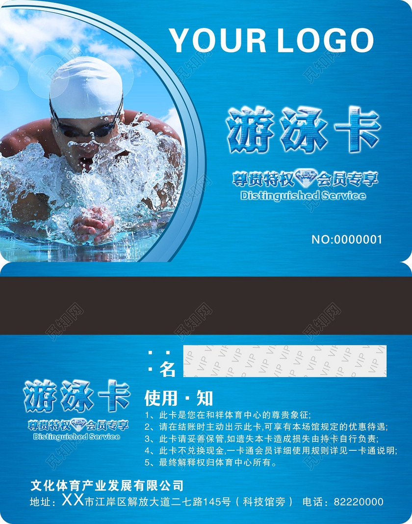 尊贵特权会员专享游泳卡设计