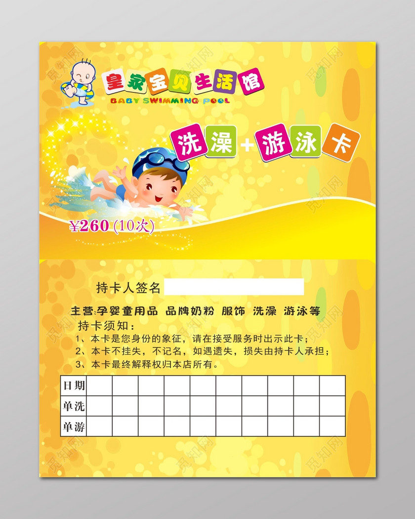 宝贝生活馆洗澡卡游泳卡卡劵设计