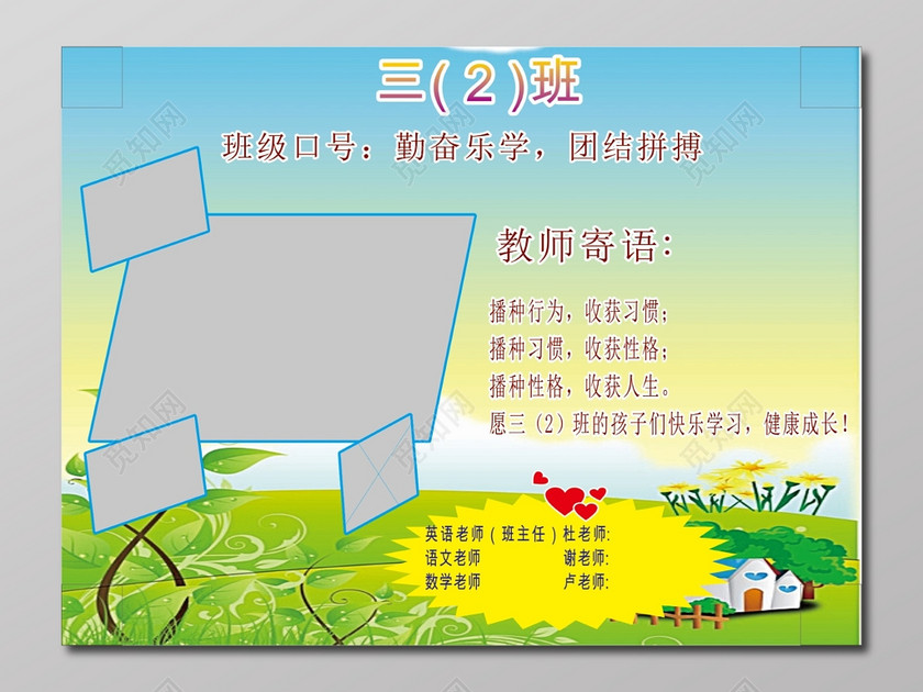 班级教师寄语展板下载-设计模板-觅知网