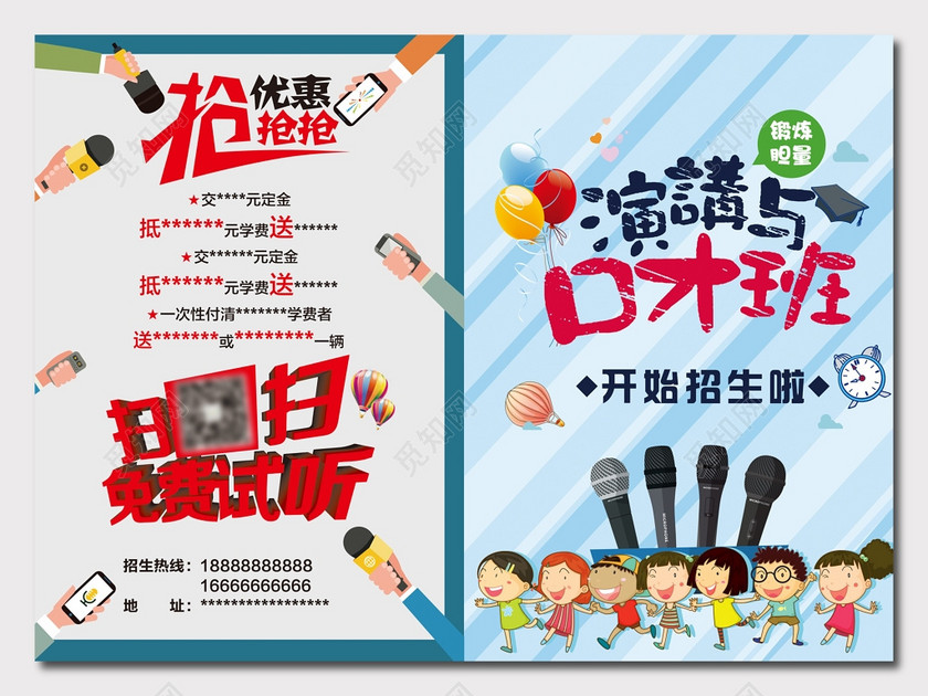 口才班招生海报