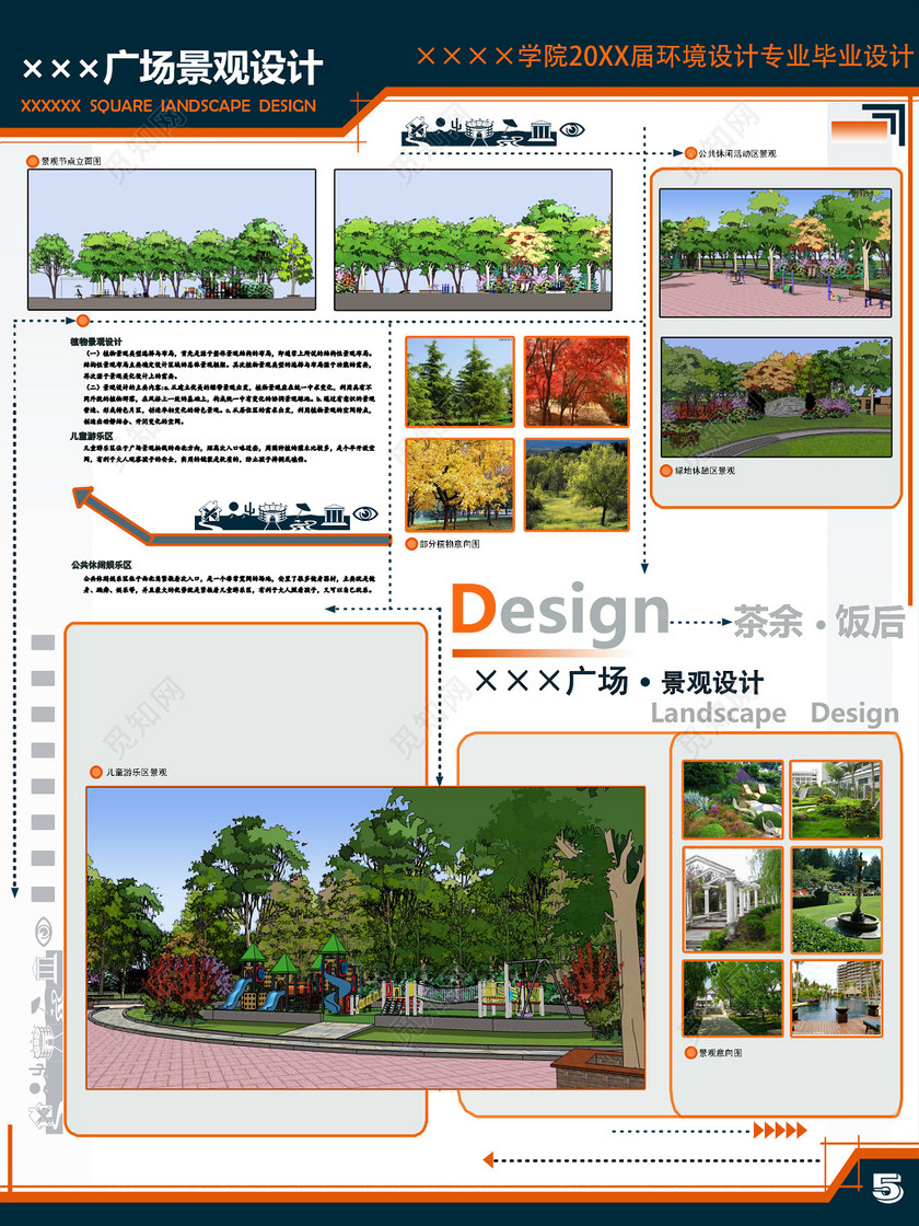 广场景观环境设计风景园林毕业设计说明展示海报模板