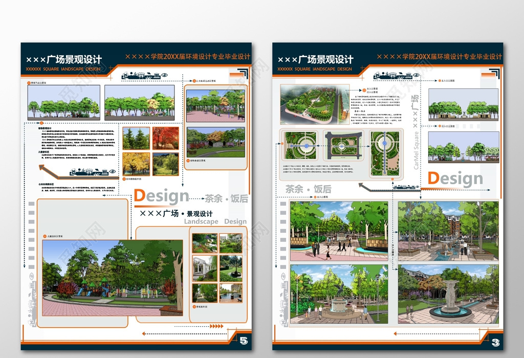 广场景观环境设计风景园林毕业设计说明展示海报模板