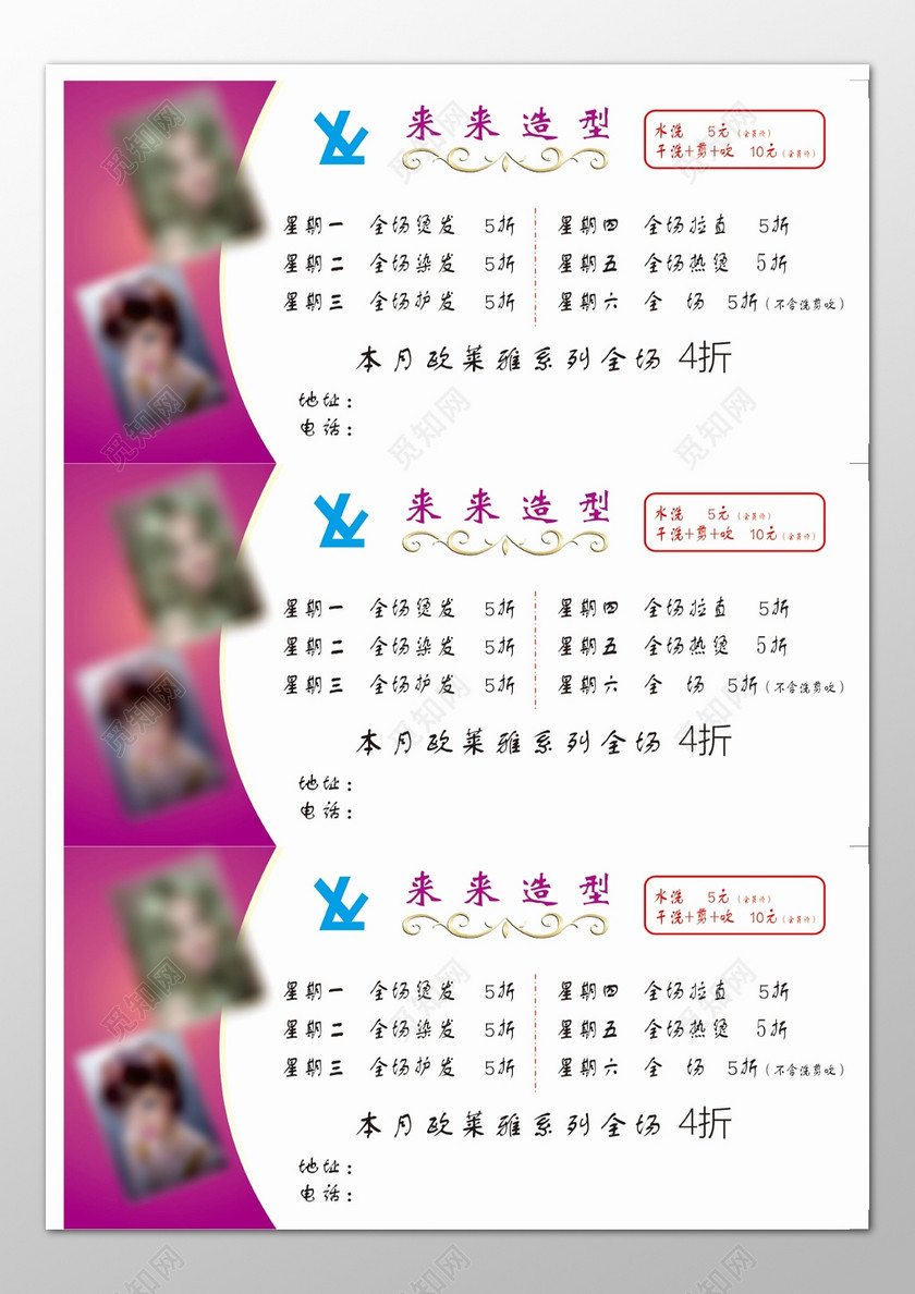 美发店理发店每日烫染剪发会员优惠宣传栏