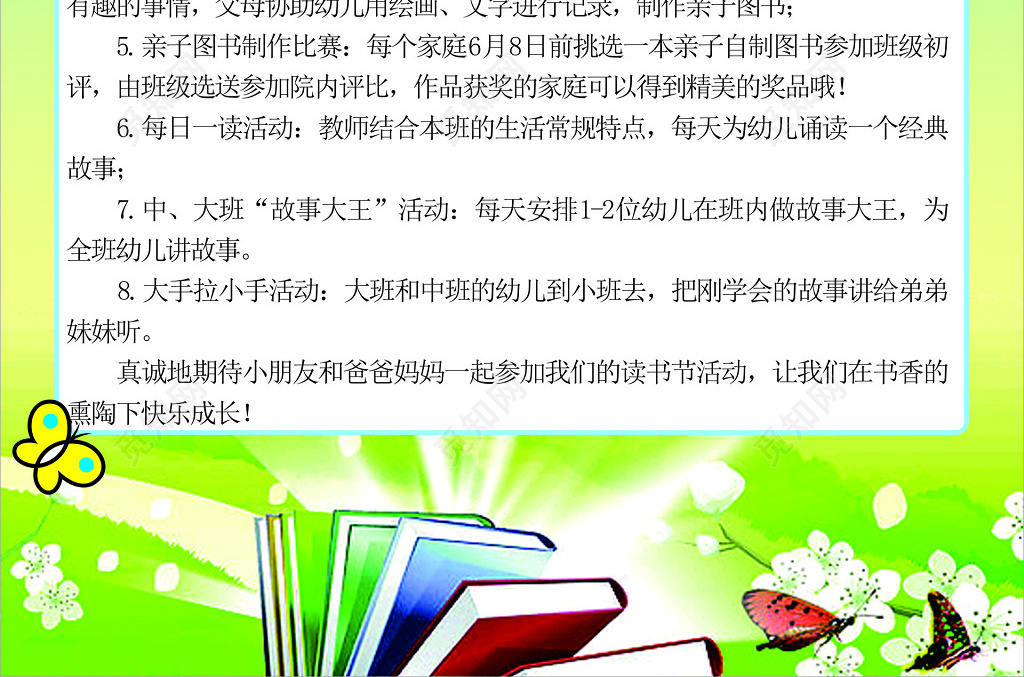 阅读读书节活动内容亲子共读读书馆漂流卡通活动海报模板