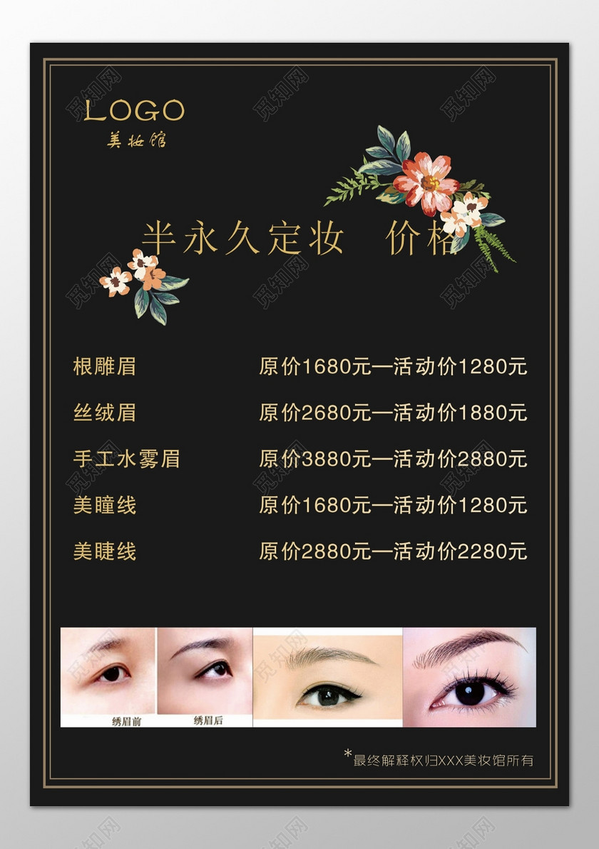 工作室韩式半永久纹身纹眉美瞳线花朵价目表
