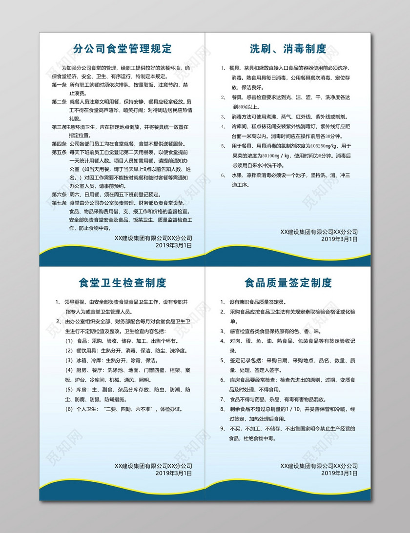食堂管理规定食堂卫生检查制度食堂管理制度