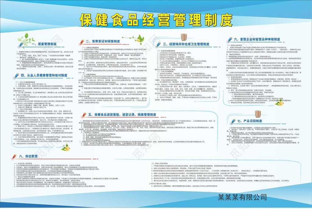 保健食品经营管理制度