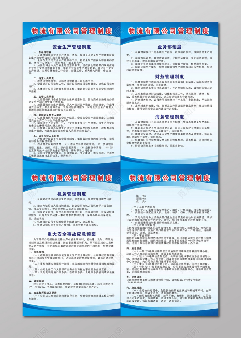 企业安全生产管理制度范本