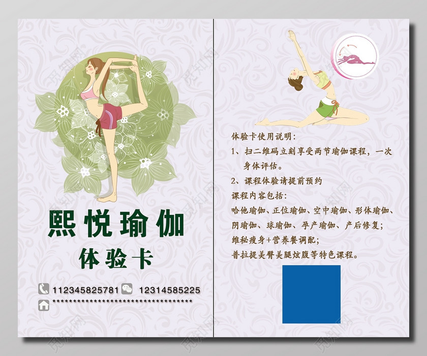 花纹背景卡通人物清新简约瑜伽体验卡