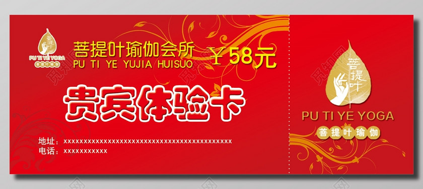 红色简约瑜伽贵宾体验卡