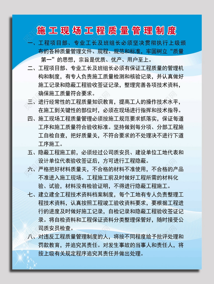 施工现场工程质量管理制度牌