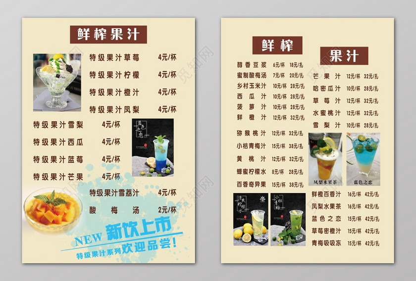鲜榨果汁价目表