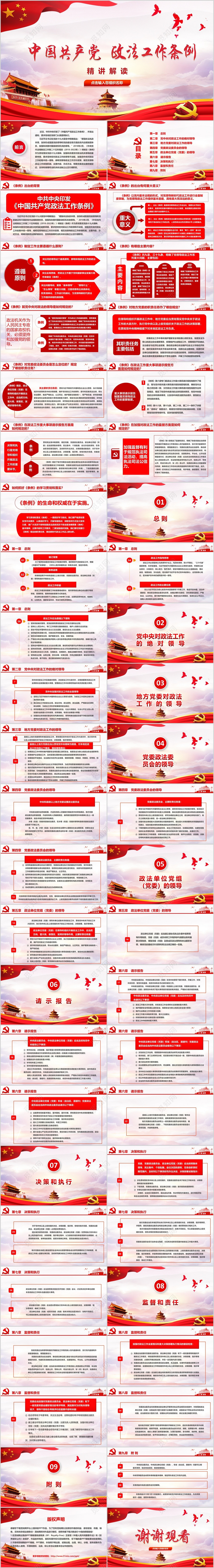 中国共产党政法工作条例党政党课培训PPT模板 中国共产党政法工作条例党政党课培训PPT模板