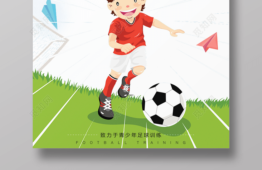 青少年足球训练营海报足球课堂教学招生宣传