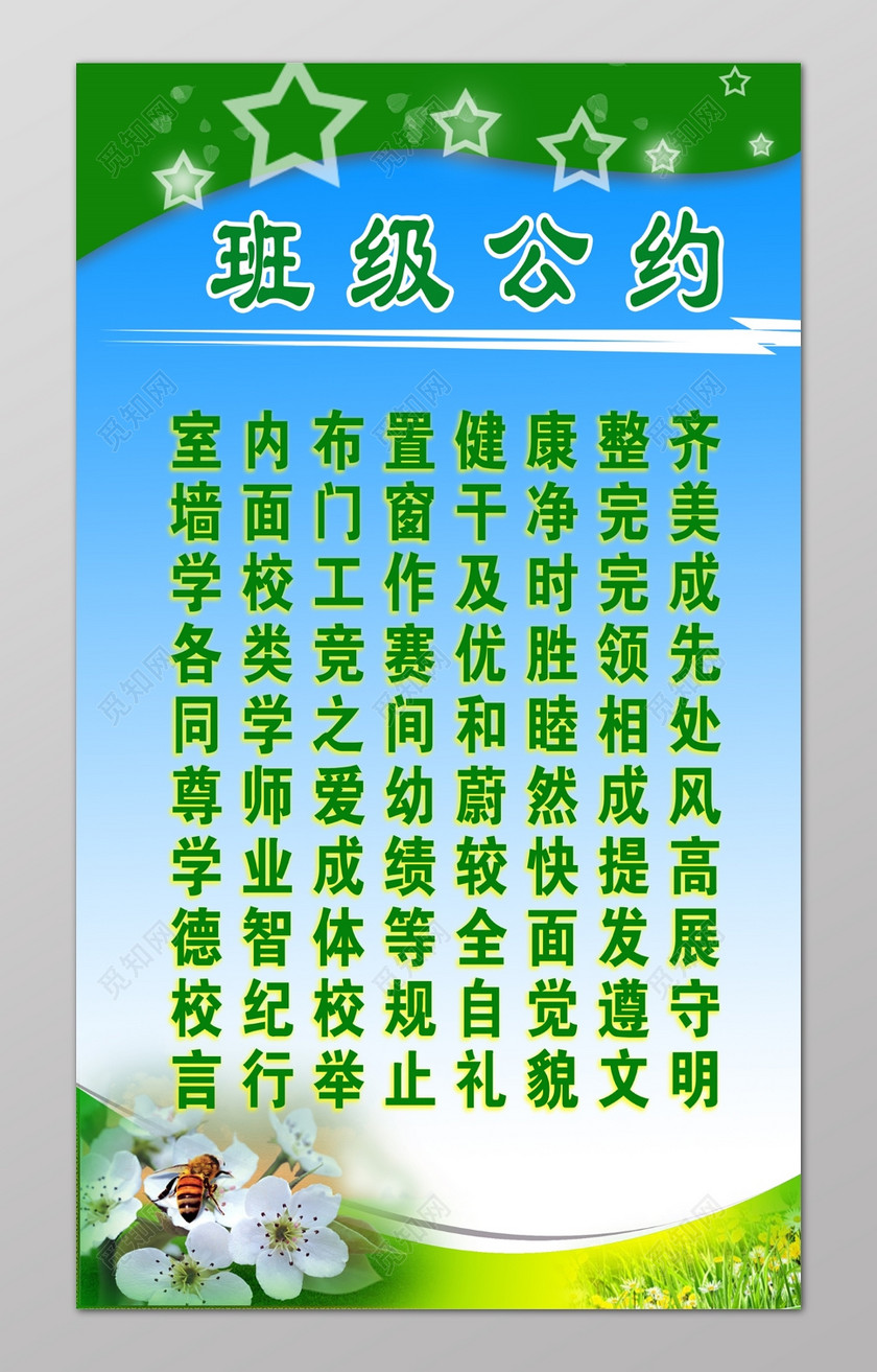 班级公约图片
