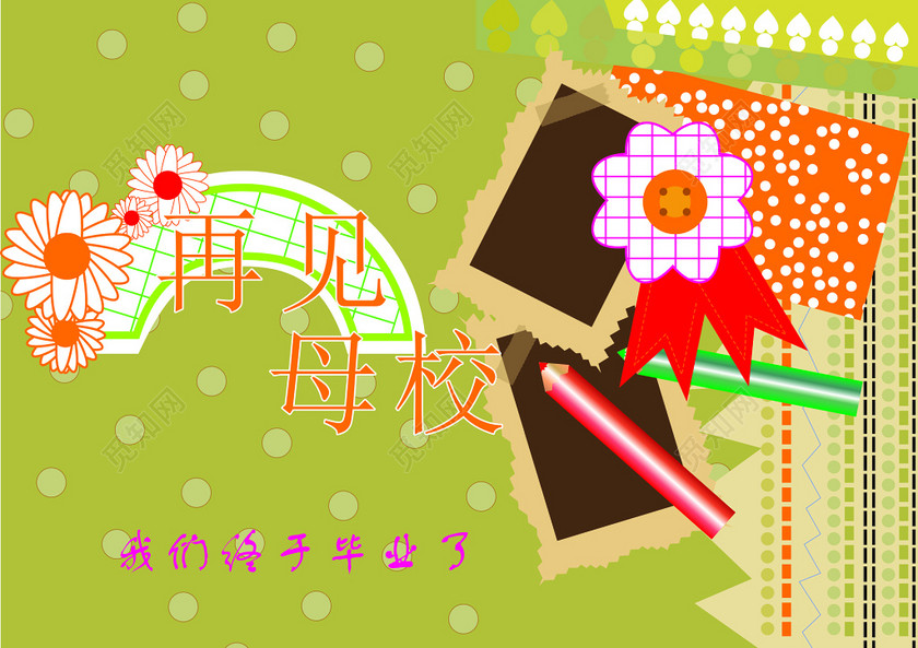 毕业季再见母校毕业手绘花朵清新海报模板