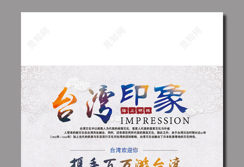 台北台湾旅游展架模板 台北台湾旅游展架模板