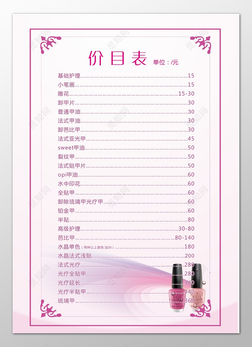 美甲专业店水晶光疗甲特价优惠价目表