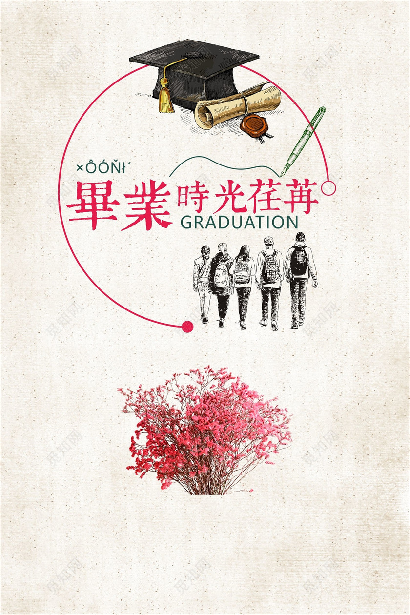 毕业时光荏苒毕业纪念册封面设计