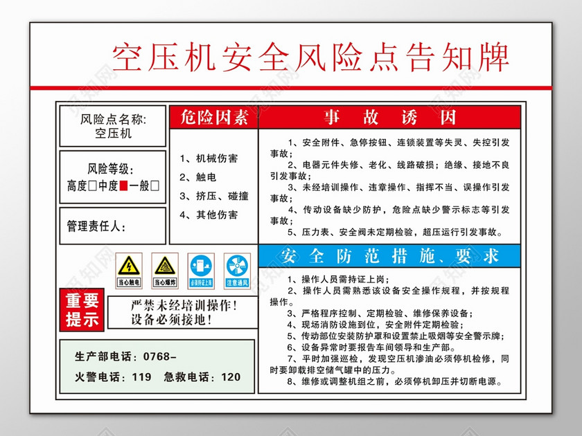 空压机安全风险点告知牌危险因素重要提示告知牌