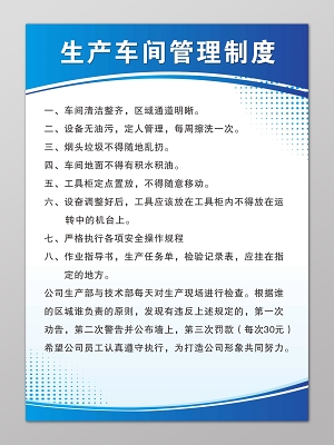 生产车间管理制度重要性