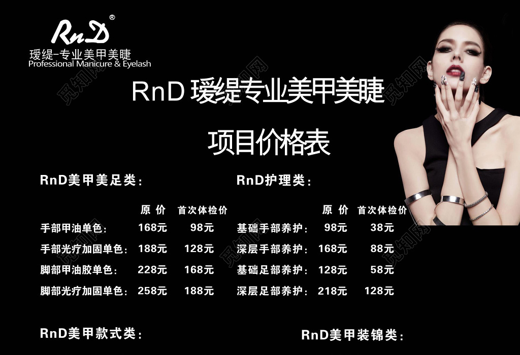 美甲店美甲美瞳价目表美甲台卡