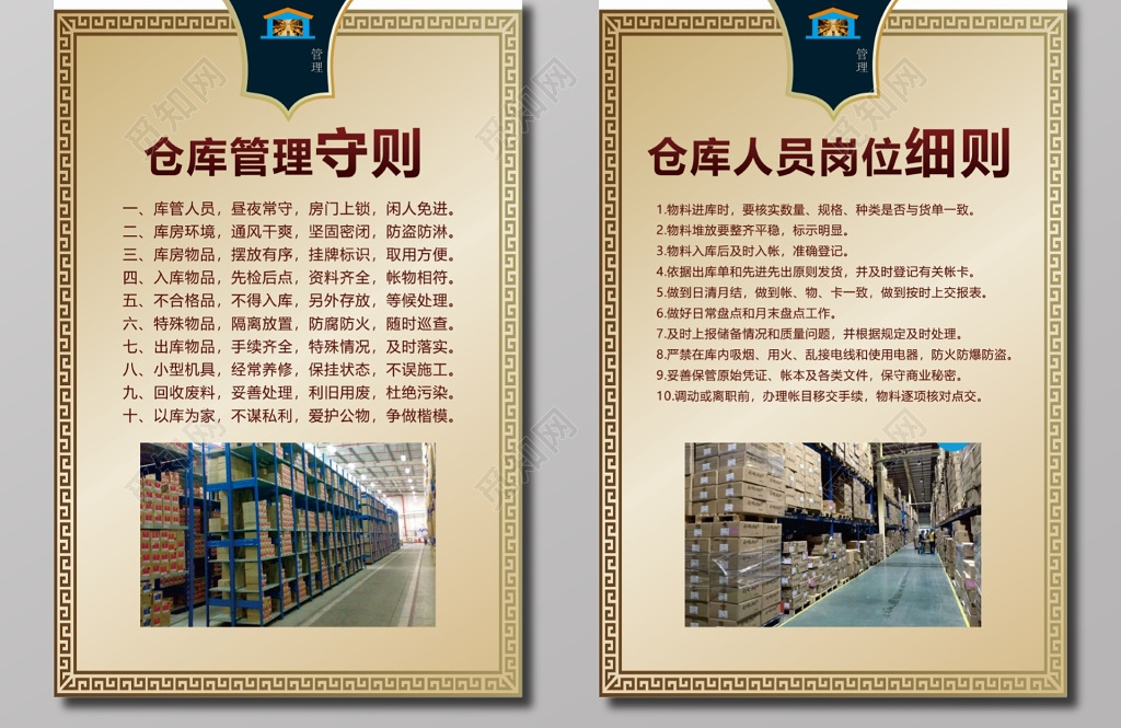 仓库管理制度牌