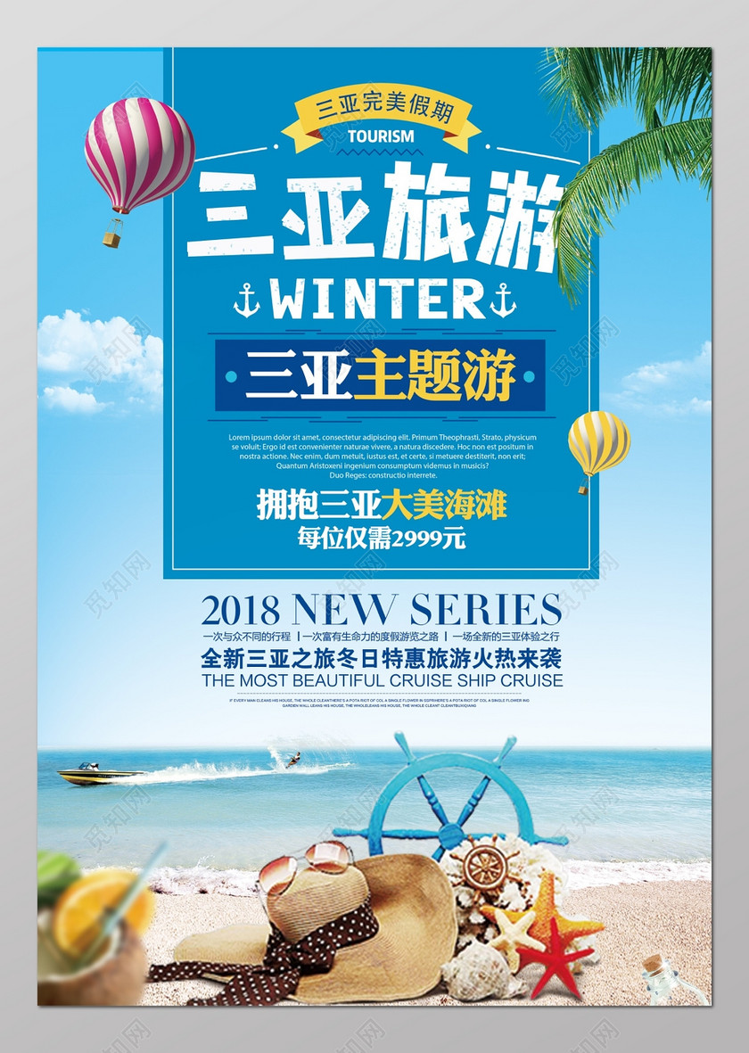 海南三亚旅游清新简约宣传单海报