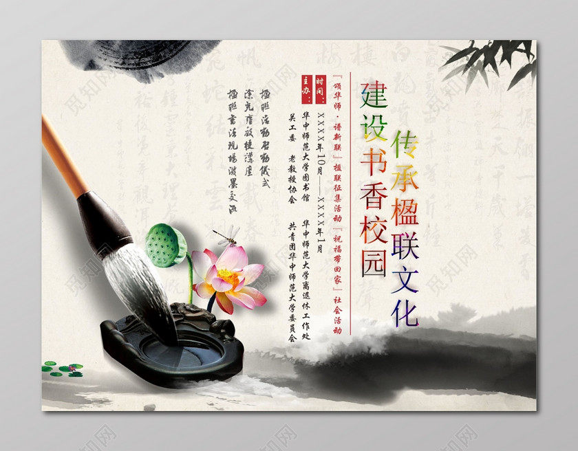 传承楹联文化建设书香校园书香校园海报