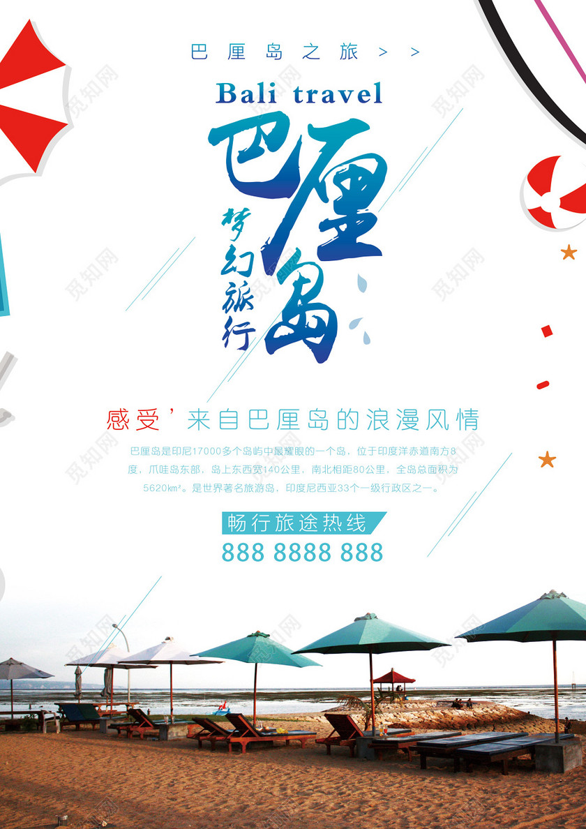 巴厘岛旅游浪漫沙滩梦幻岛屿旅游宣传海报设计