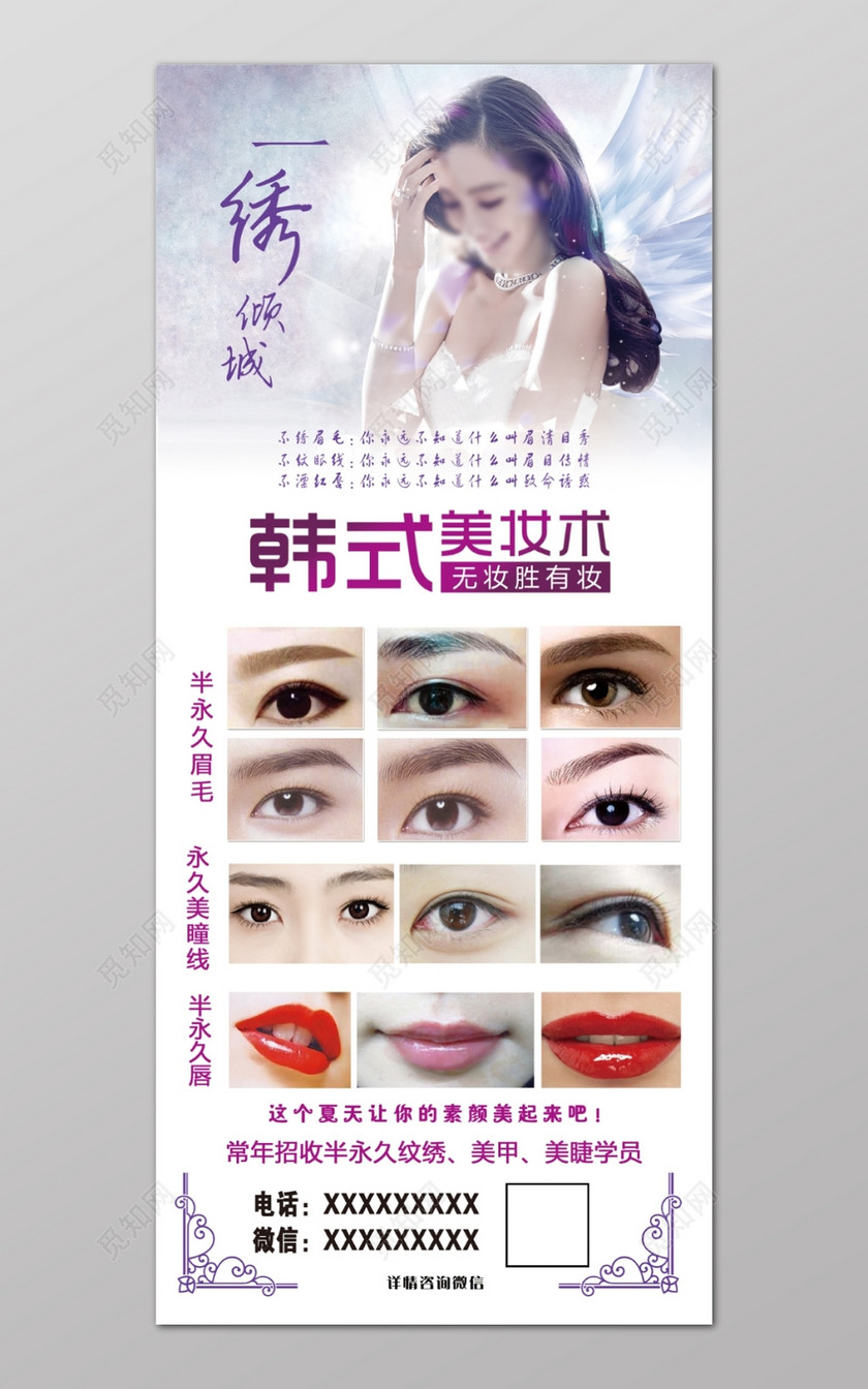 设计素材 设计模板 > 当前作品  标签: 韩式 美妆术 纹眉 纹绣 美睫