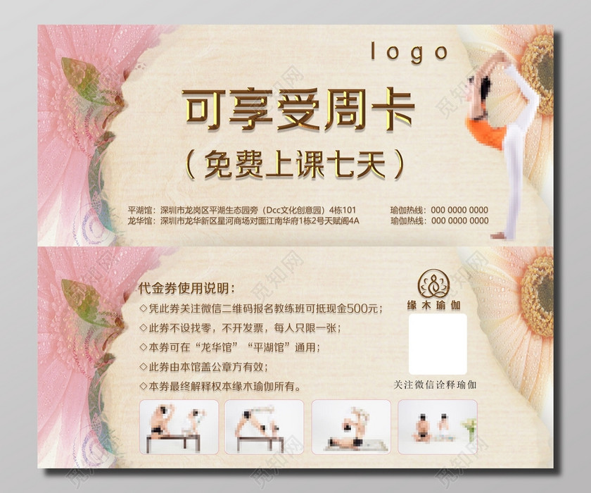 简约淡雅瑜伽周卡代金券