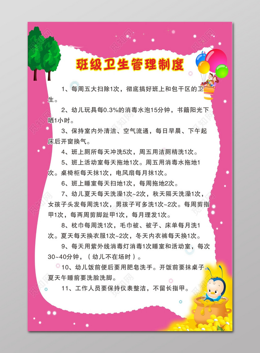 幼儿园卫生管理制度幼儿园班级卫生管理制度牌