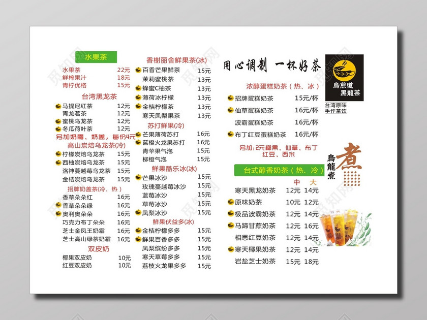 水果茶奶盖茶鲜果茶奶茶饮料饮品价格表价目表