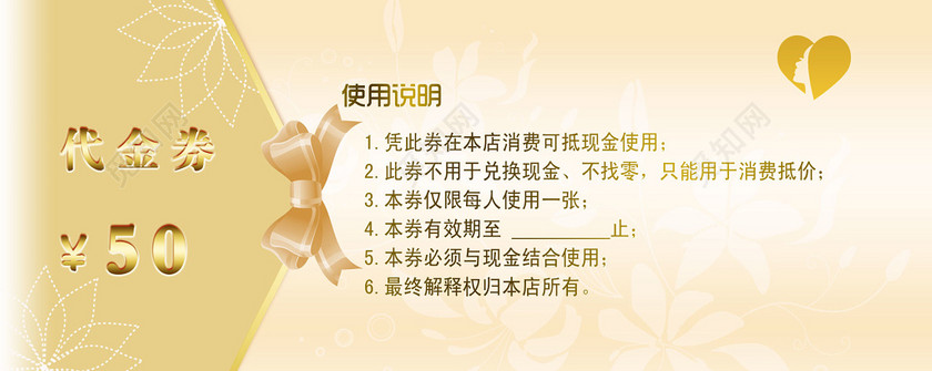 美容美体会馆代金券使用说明优惠券