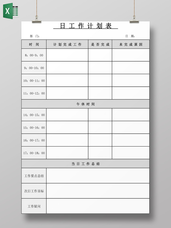 简单风格寒假计划表学习计划表工作计划表excel表格