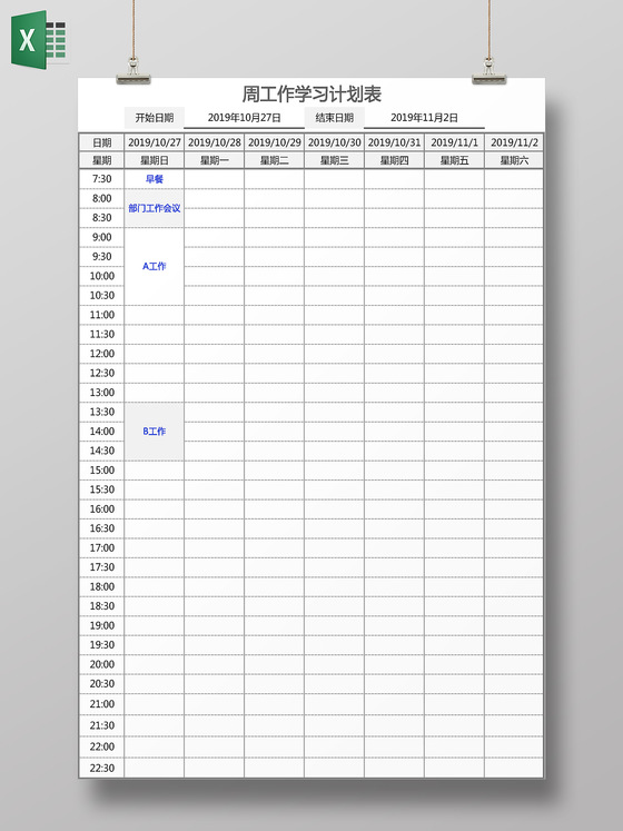 绿色线条周工作学习计划表安排表总结excel表格寒假计划表