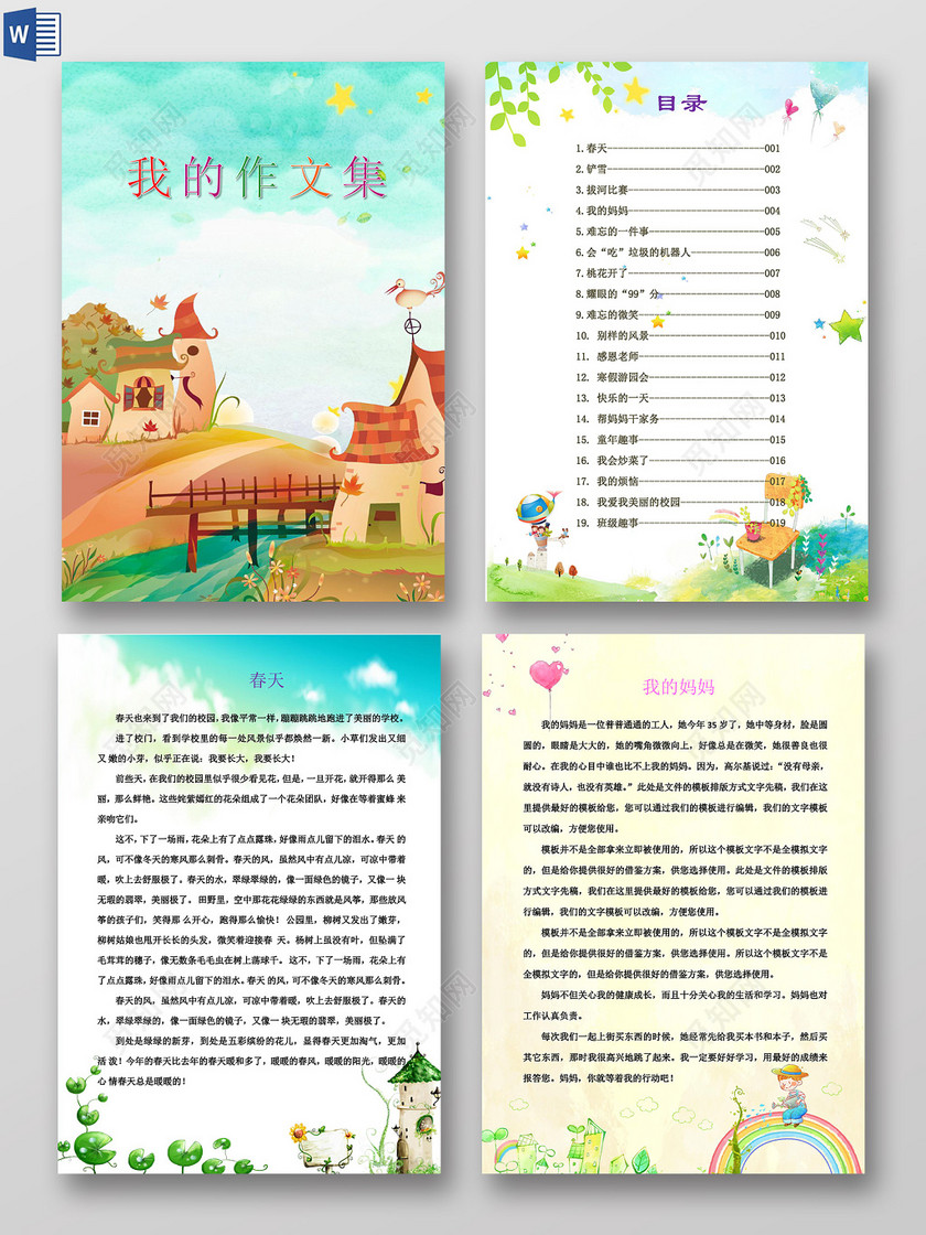 ©  觅知网独家版权作品 标签: 文档 我的作文集 文档封面 word