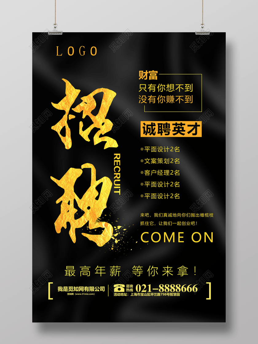 黑金色高端创意诚聘英才企业人才招聘房地产海报