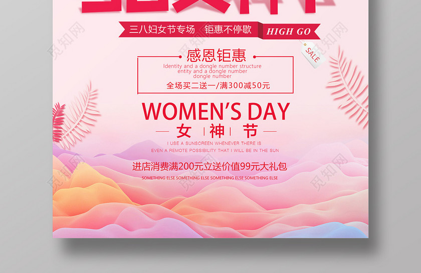 粉色剪紙風38女神節婦女節促銷海報 粉色剪紙風38女神節婦女節促銷海報