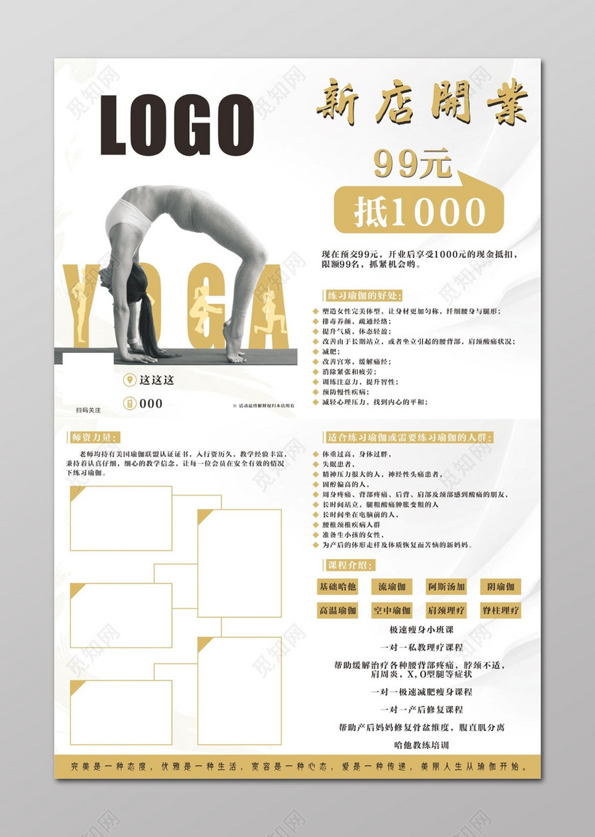 瑜伽馆新店开业瑜伽宣传单瑜伽宣传单折页