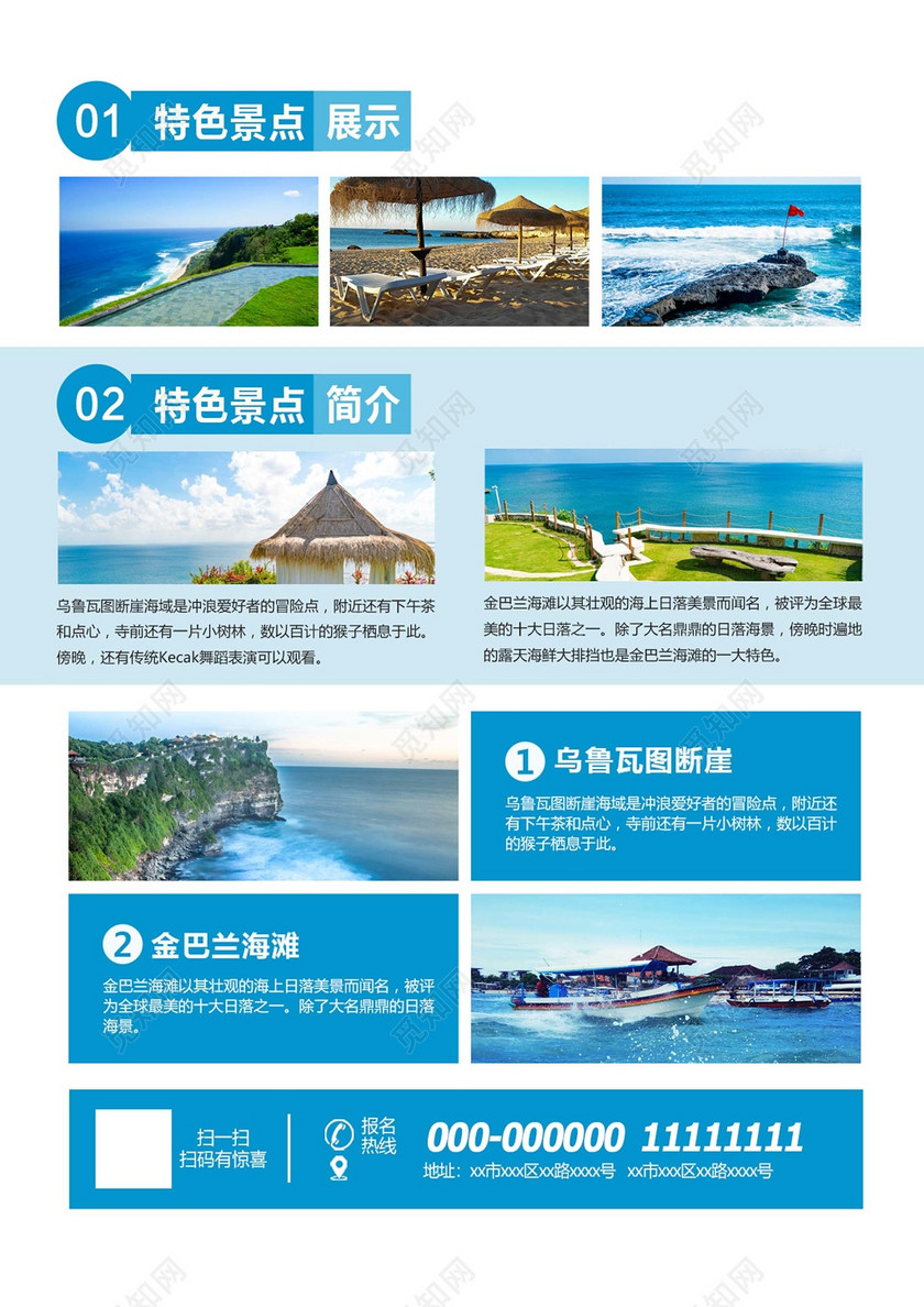 旅游旅行社景点介绍海岛青蓝色浪漫巴厘岛旅游景点宣传册宣传单