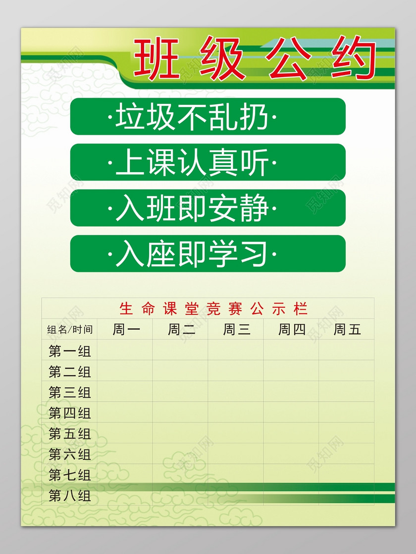 绿色简约背景班级公约宣传海报设计
