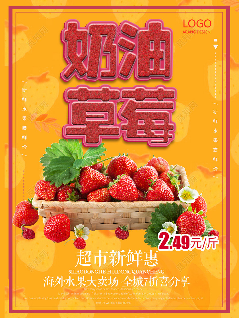 橙色奶油草莓生鲜水果超市优惠海报