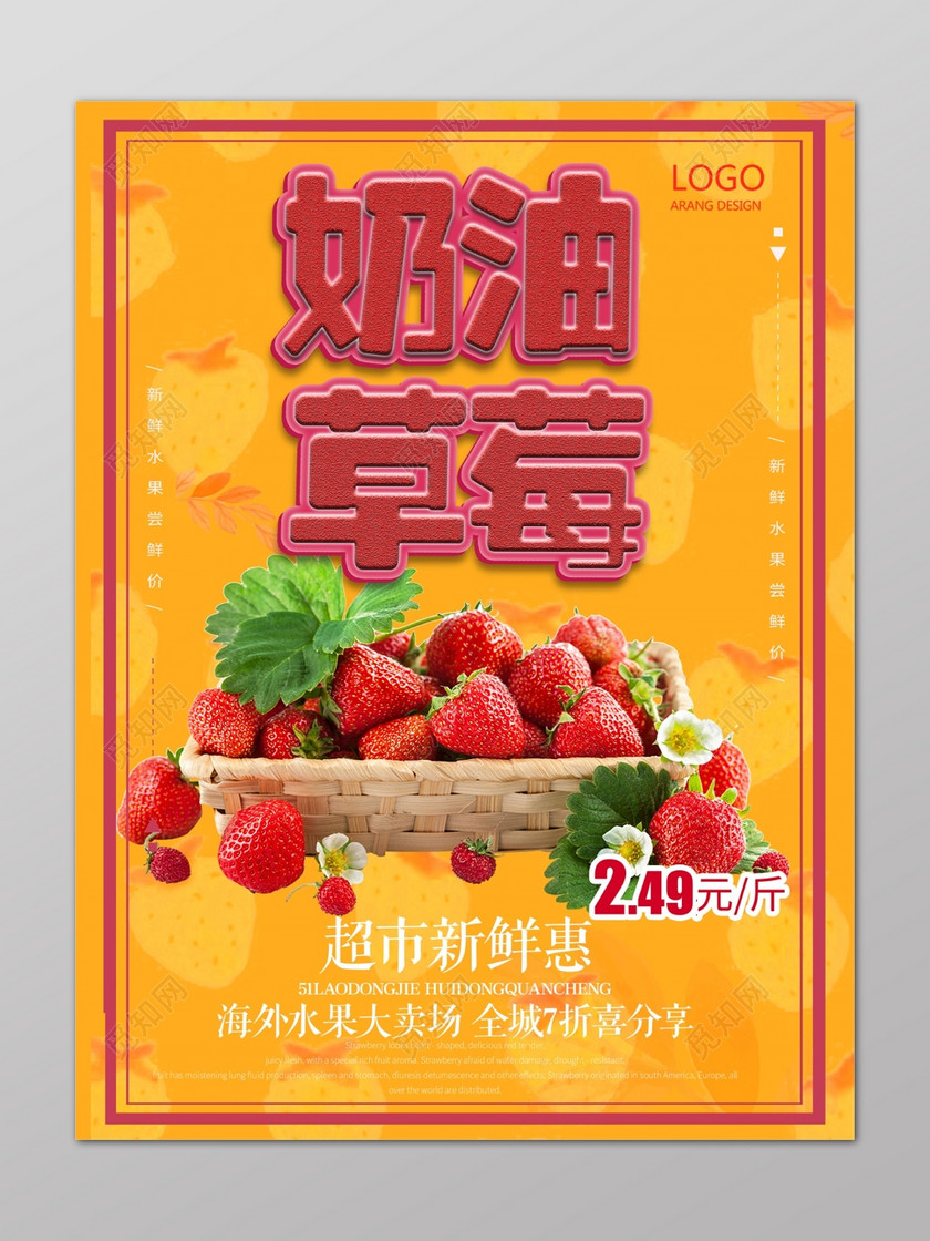 橙色奶油草莓生鲜水果超市优惠海报