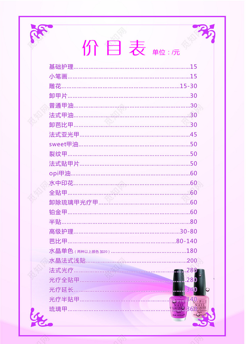 美甲店基础护理小笔画雕花卸甲片普通甲油价目表