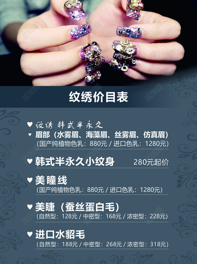 纹绣韩式半永久小纹身美瞳线美睫眉部价目表