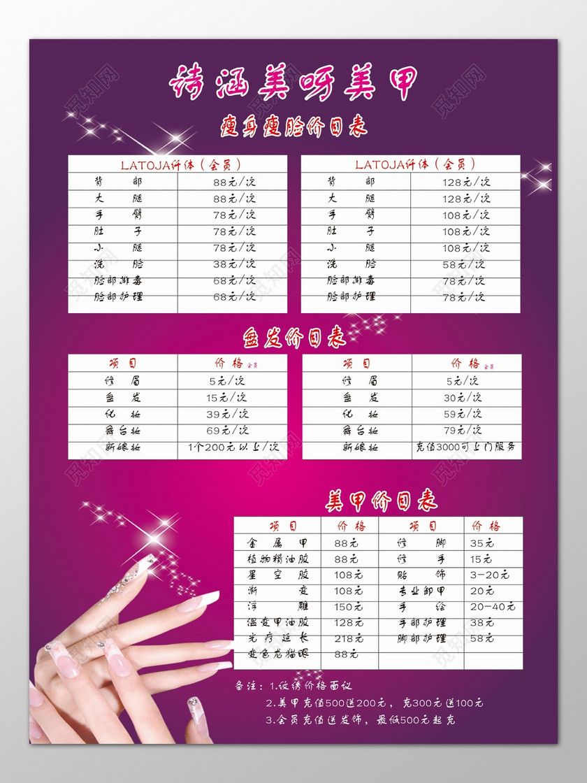 美甲店美甲瘦脸折扣员v瘦脸视频瘦身价目表怎么把盘发瘦身图片