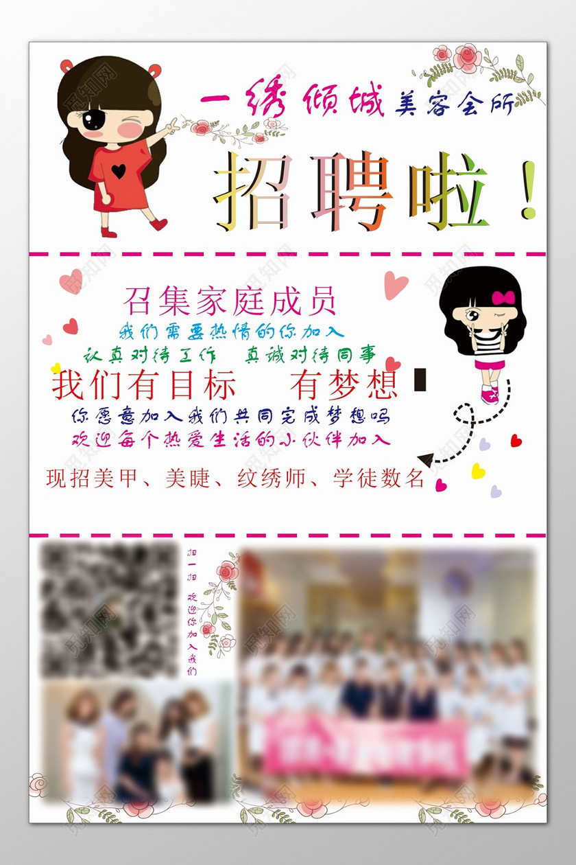 美容会所招聘美甲美睫纹绣师学徒卡通海报模板