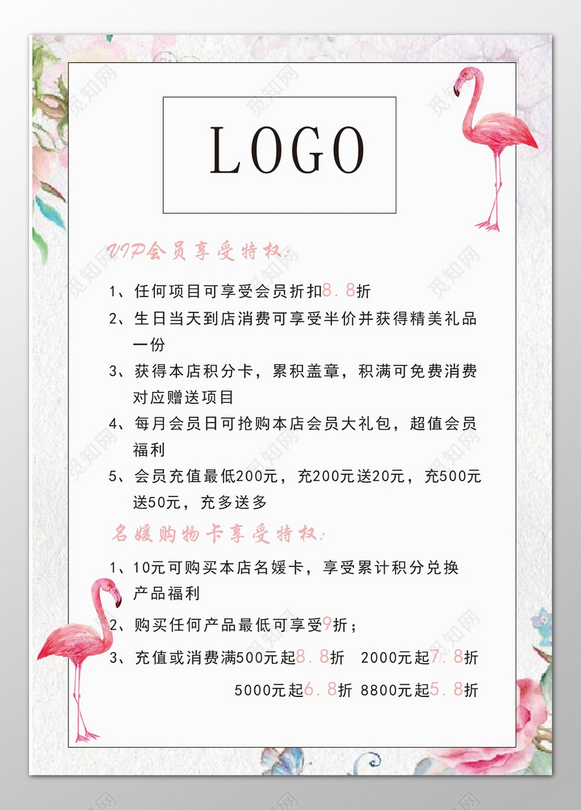 美甲店vip会员享受特权名媛购物卡特权火烈鸟海报模板
